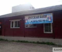 Русская баня в Подольске