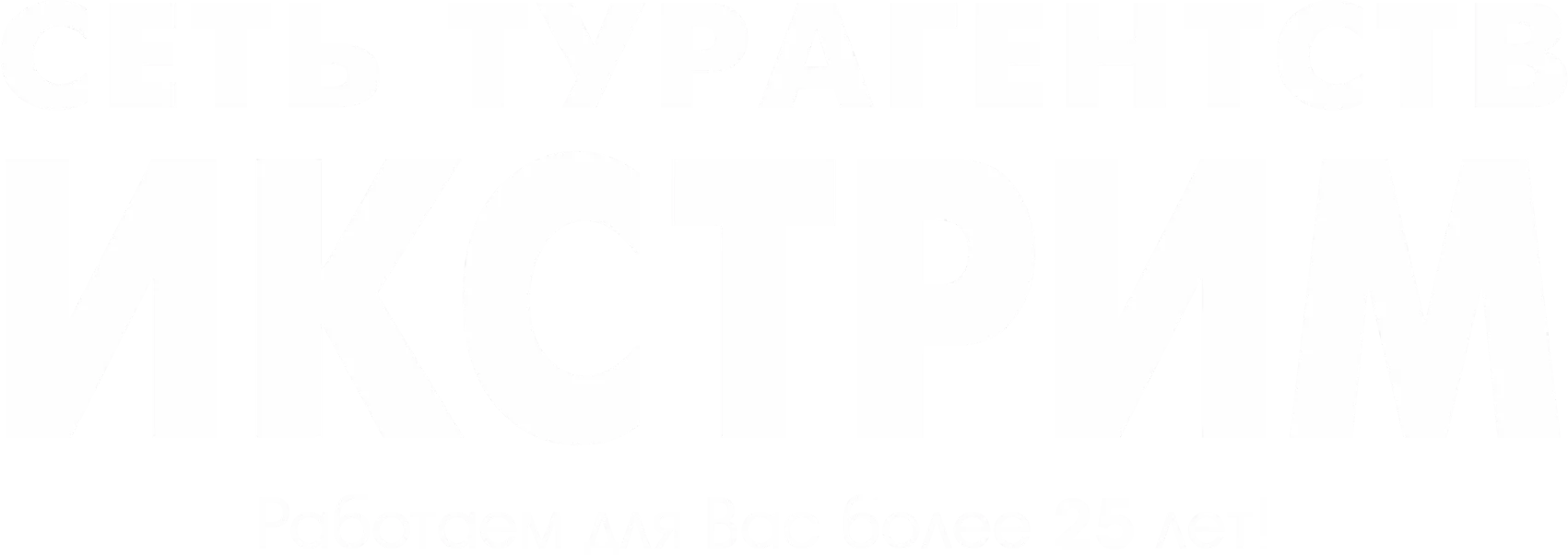 Икстрим