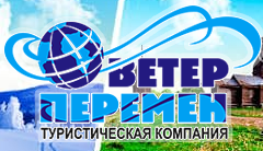 Ветер перемен