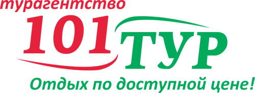 101 Тур