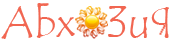 AbkhaziaTour